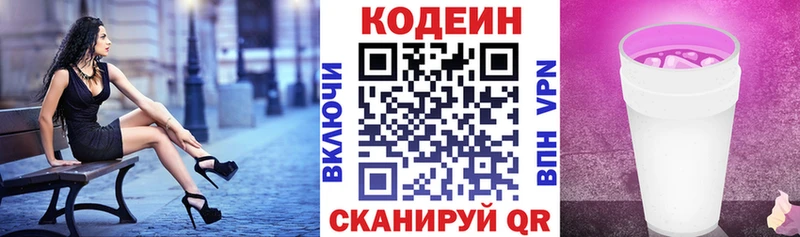 Кодеин напиток Lean (лин) закладки Полярный